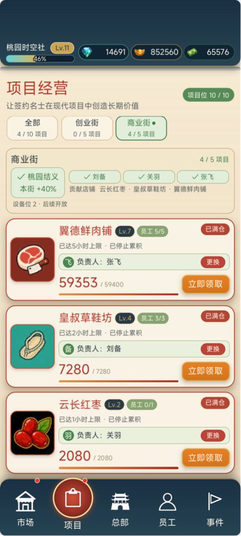 三国合伙人游戏截图