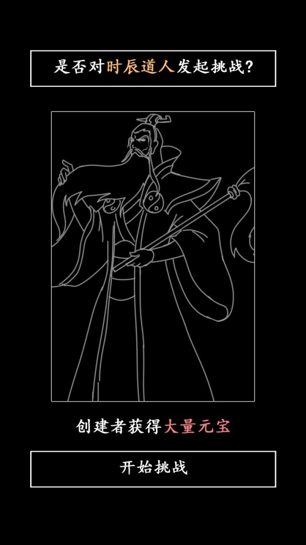 洪荒天道2：致命一击游戏截图