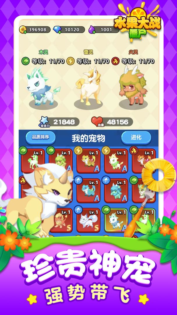 水果大战僵尸游戏截图