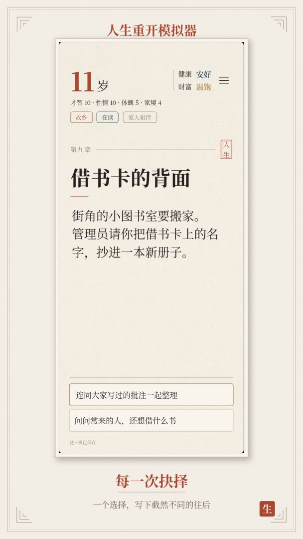 人生重开模拟器游戏截图