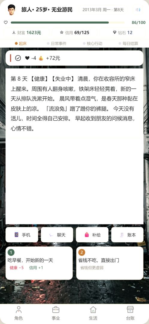 人生模拟器2游戏截图