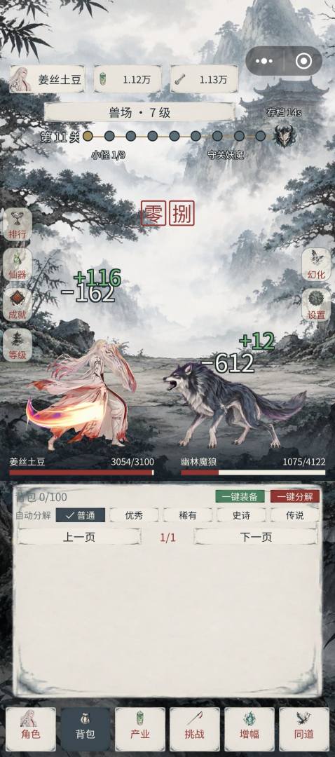 青衣剑修游戏截图