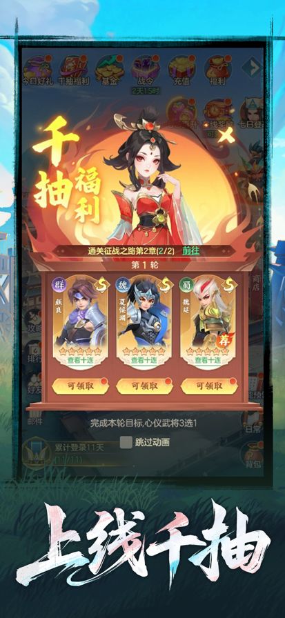 三国大冒险游戏截图