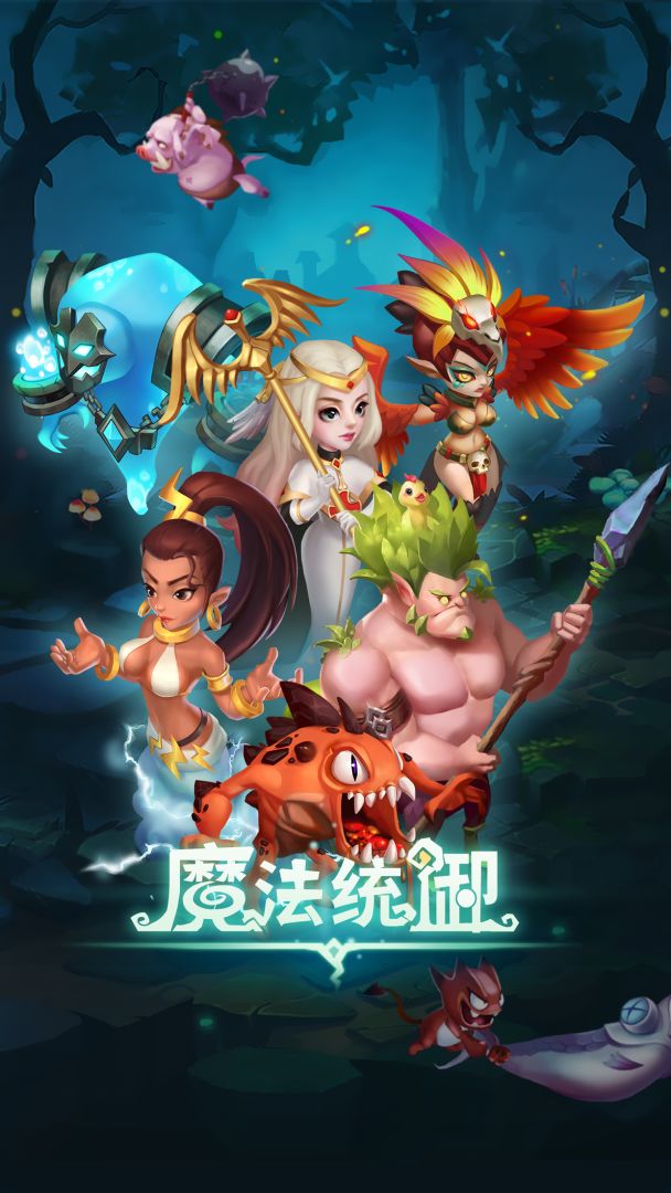 魔法统御游戏截图