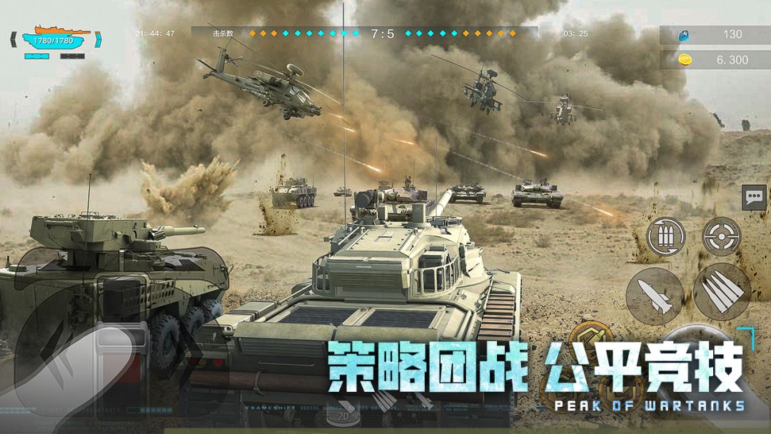 巅峰坦克游戏截图