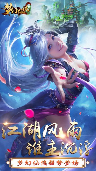 梦幻仙侠-最新唯美仙侠手游游戏截图