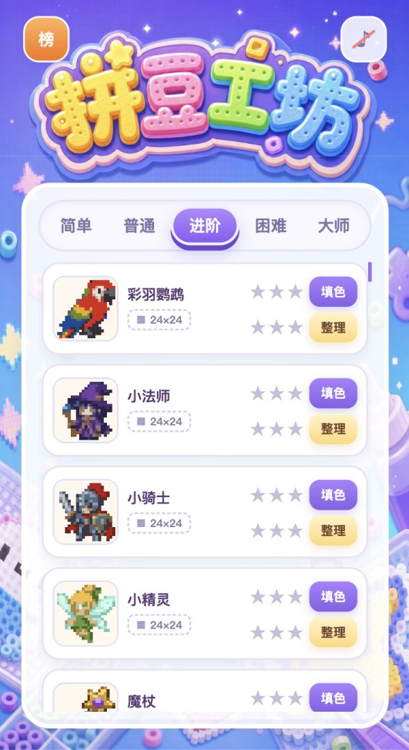 拼豆工坊游戏截图