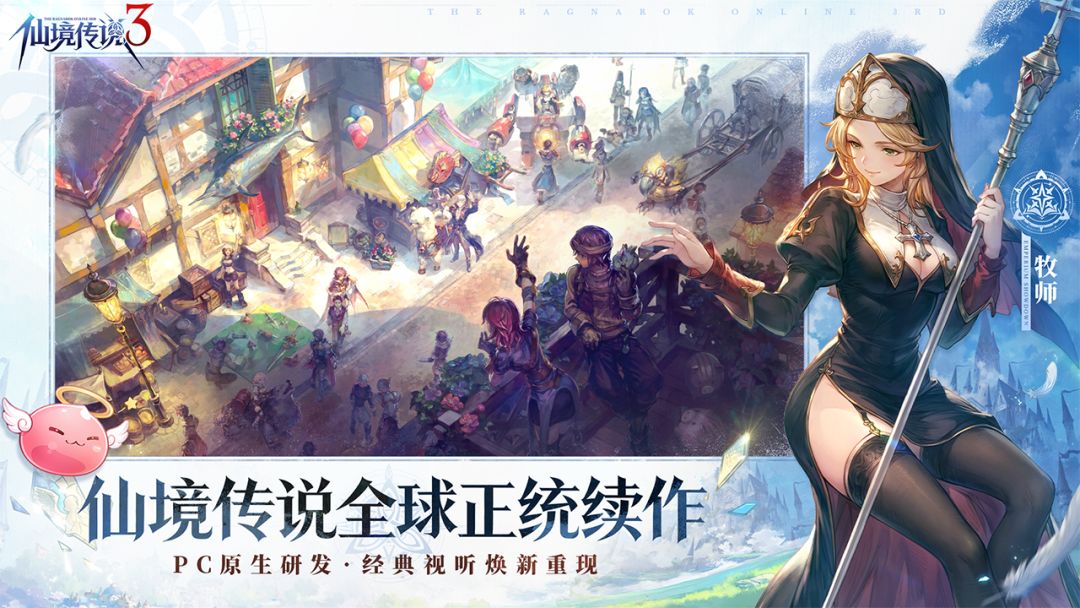 仙境传说3游戏截图