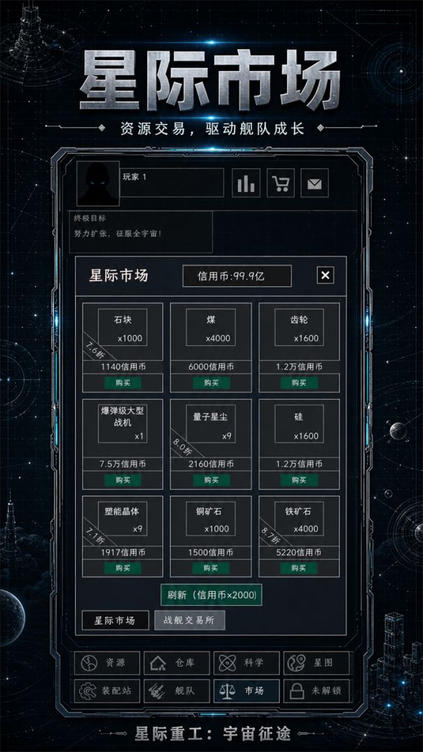 星际重工:宇宙征途游戏截图