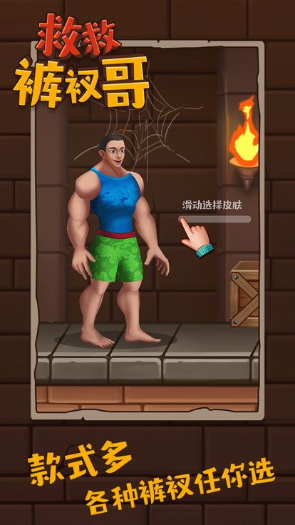 Save the Boy游戏截图