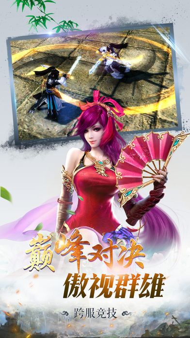 蜀山仙魔录-修仙类即时战斗手游游戏截图