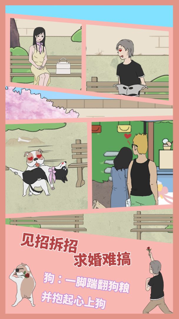 求婚是不可能成功的游戏截图