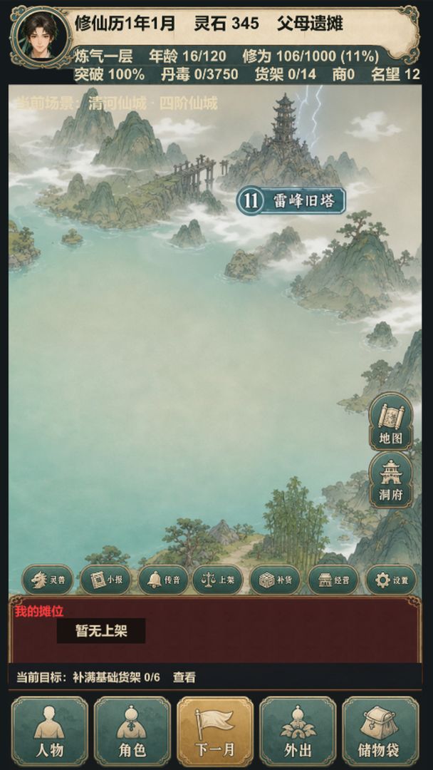 修仙摆摊模拟器游戏截图