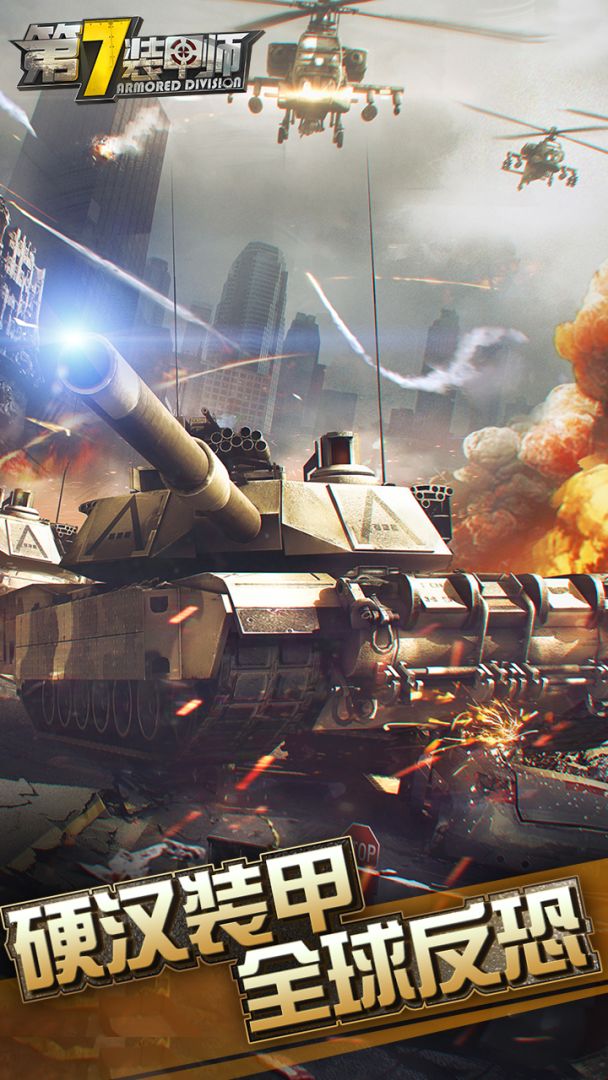 第7装甲师游戏截图