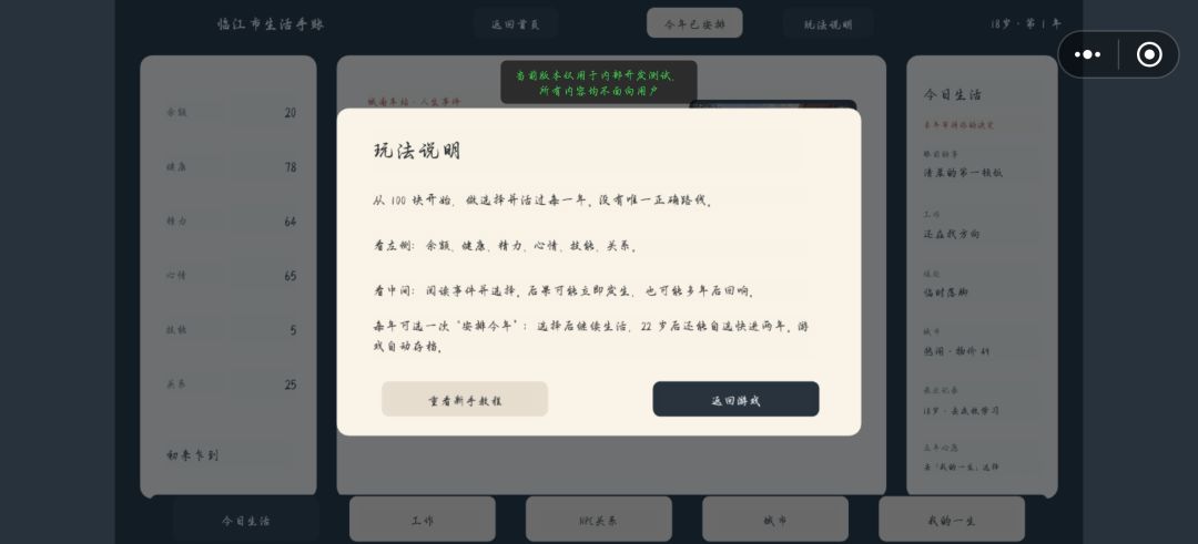 你有100块:人生模拟器游戏截图