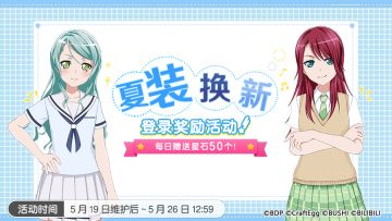 《BanG Dream! 少女乐团派对!》本地化笔记第六期 ——夏活开启·周年预告