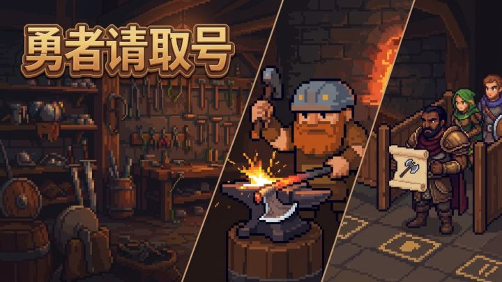 勇者请取号 封面