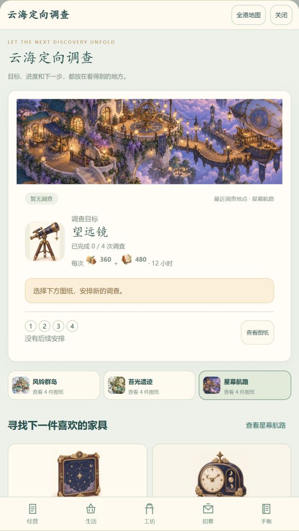 云上驿站游戏截图