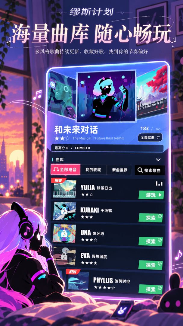 缪斯计划游戏截图