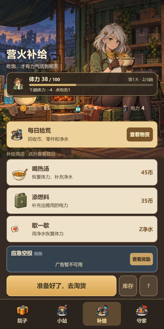 末日拆箱:开局一家回收站游戏截图
