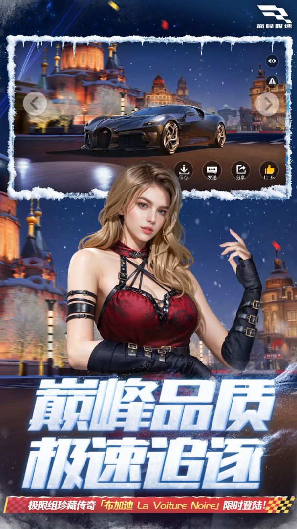 巅峰极速游戏截图