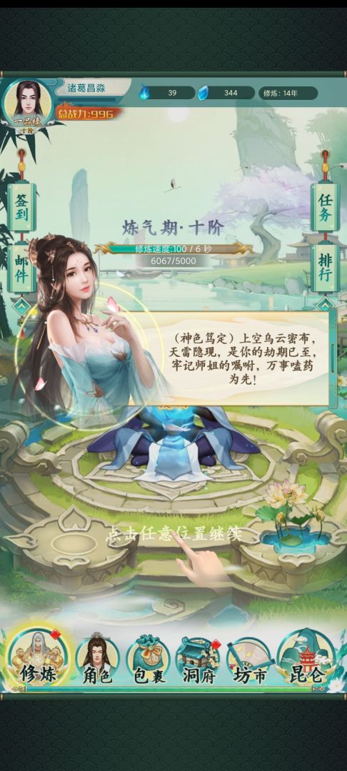 飘渺修仙游戏截图