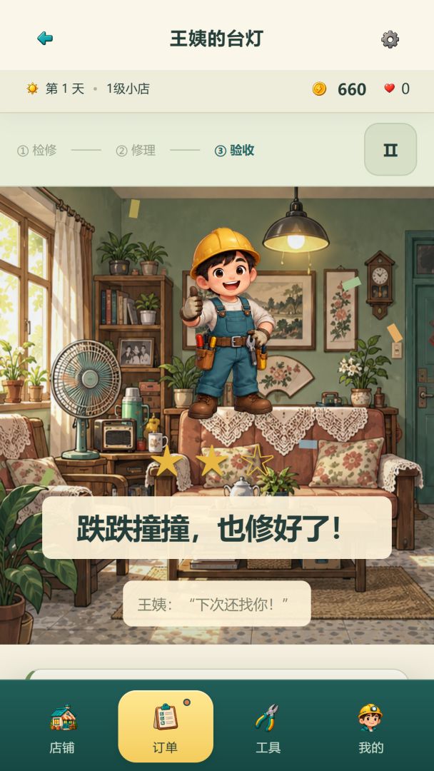 电工模拟器游戏截图