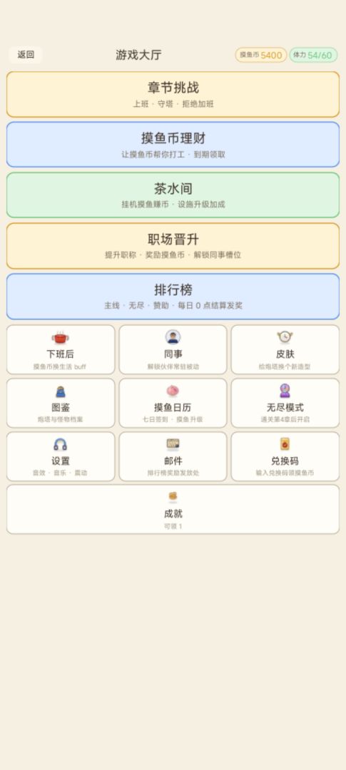 打工人的最后防线游戏截图