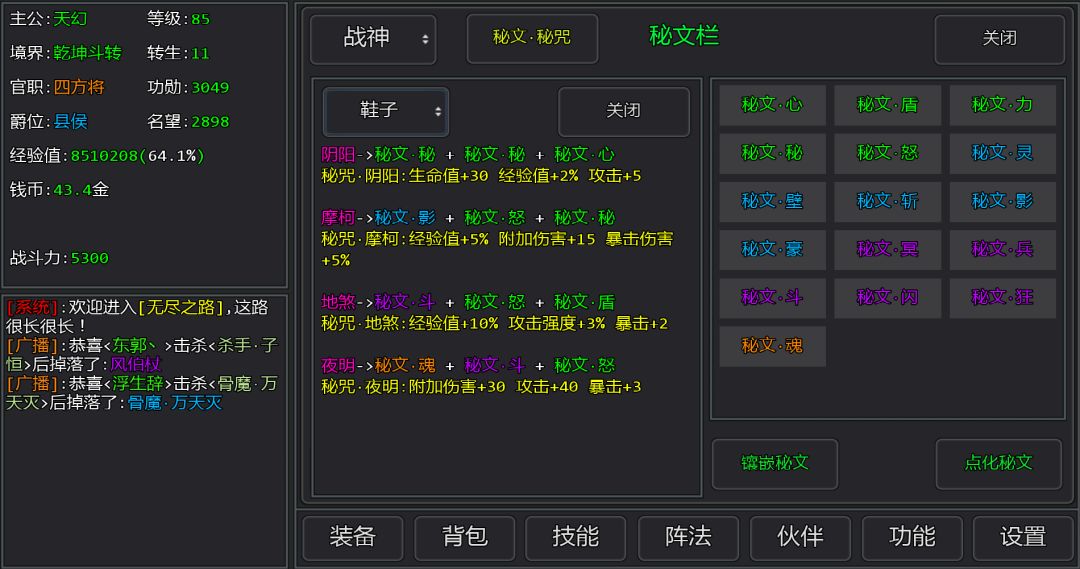 无尽之路游戏截图