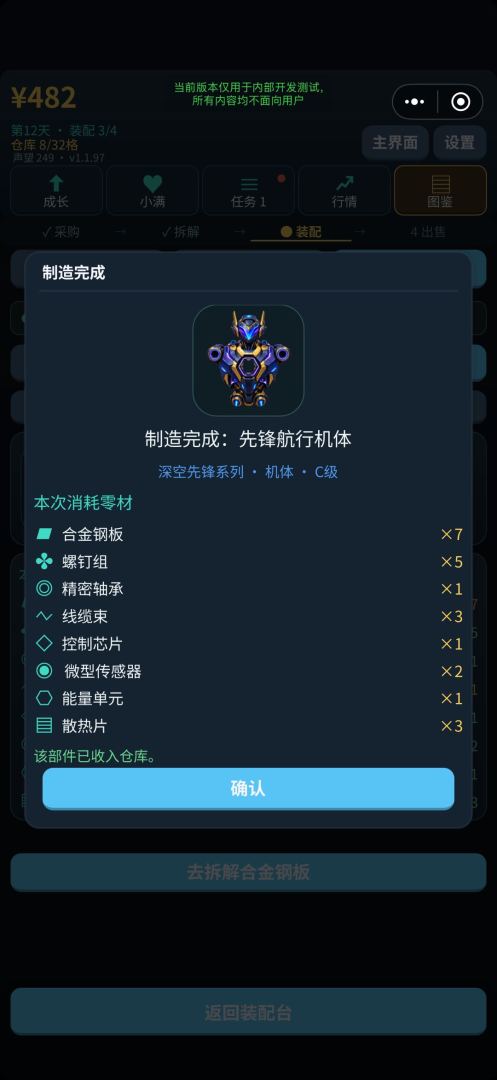 废铁盲盒:拆出传奇机甲游戏截图