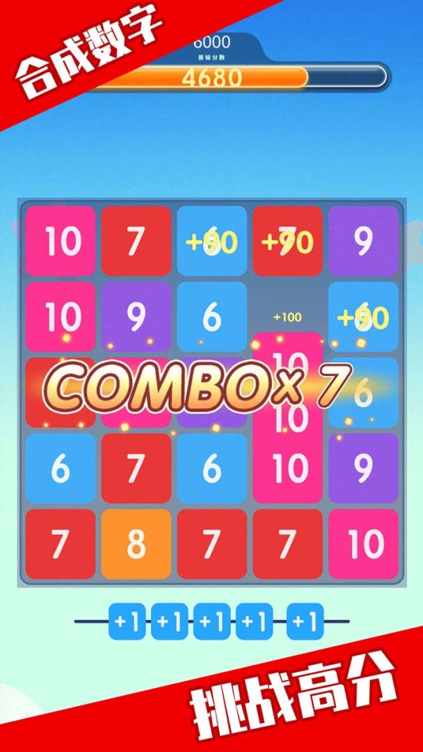 数字合成游戏截图