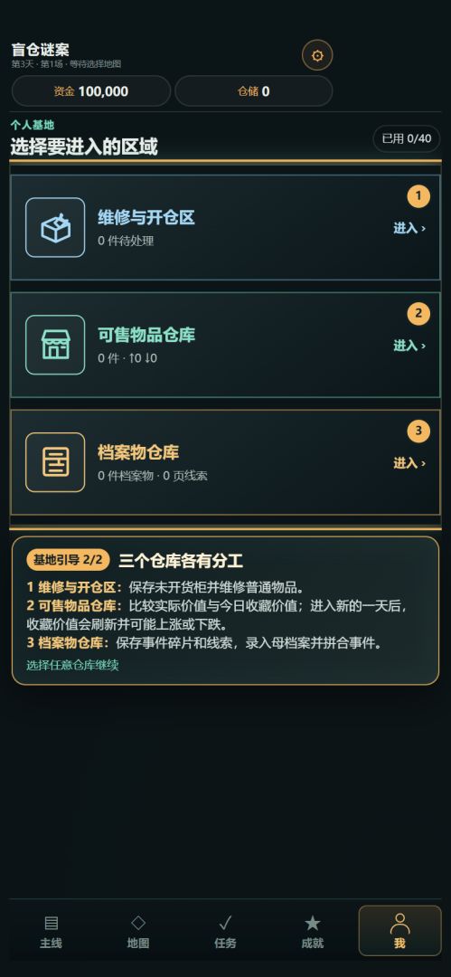 盲仓谜案游戏截图