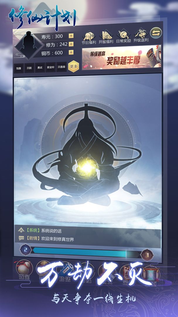 修仙计划游戏截图