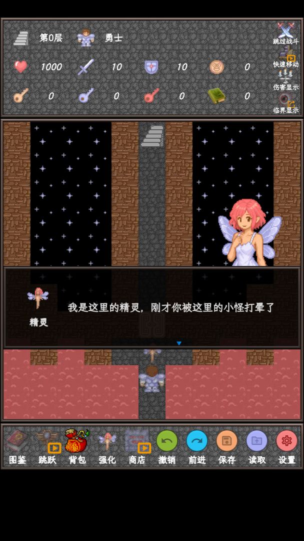 魔塔合集版游戏截图