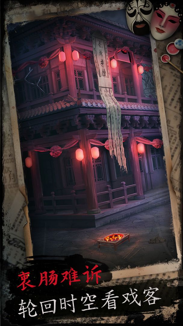 戏怨游戏截图