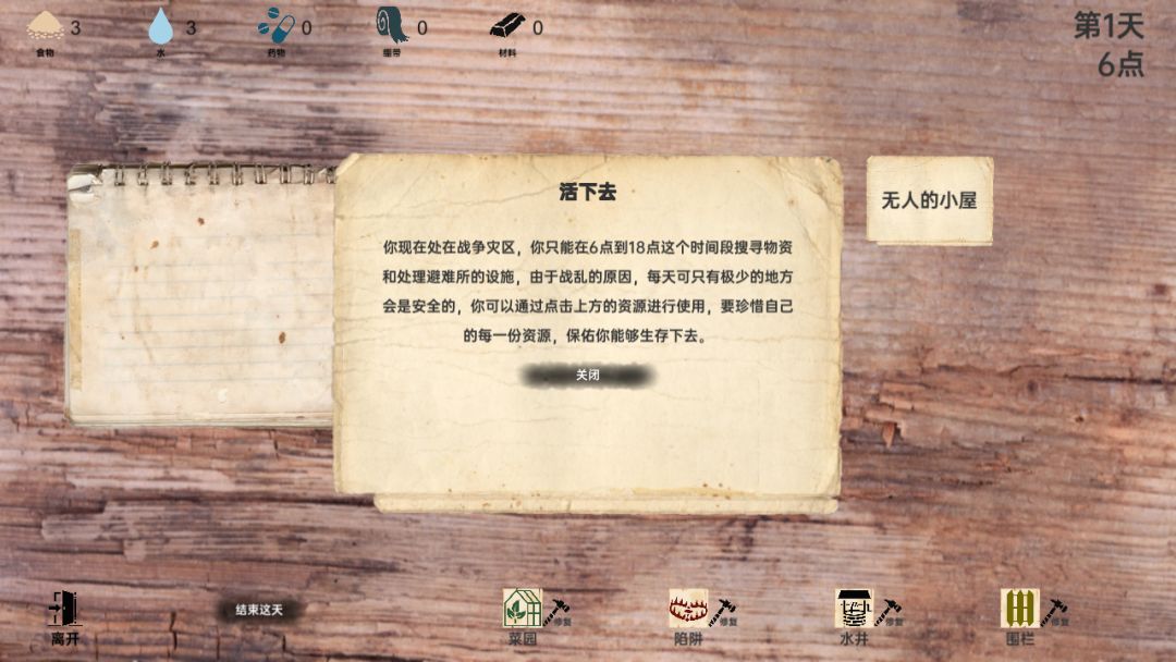 战争日记游戏截图