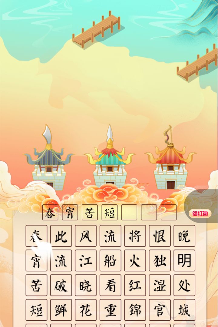 进击的字典游戏截图