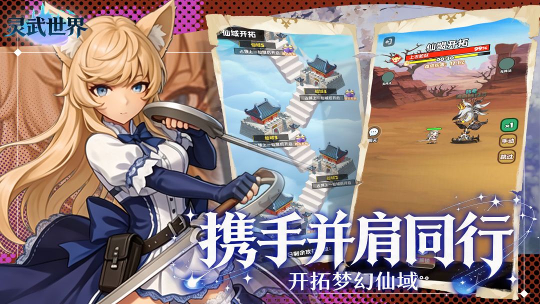 灵武世界游戏截图