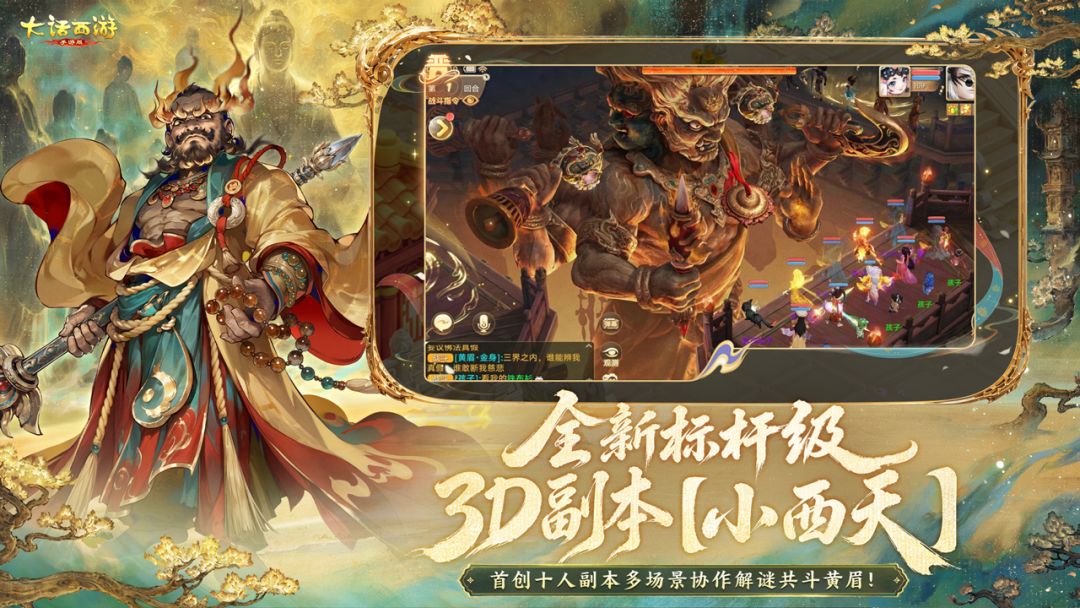 大话西游游戏截图