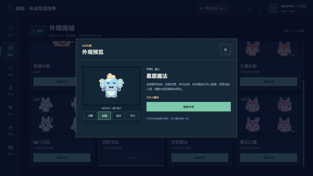 弹珠:天命军团战争游戏截图