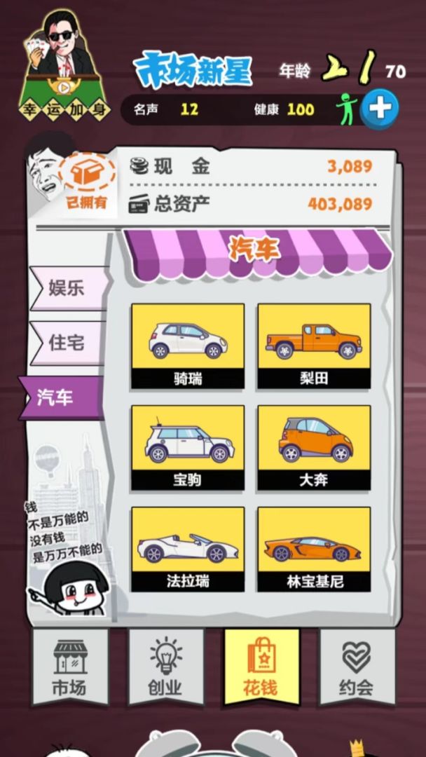 经商大挑战游戏截图