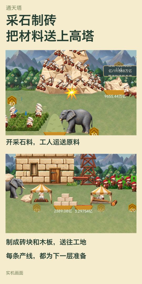通天塔游戏截图