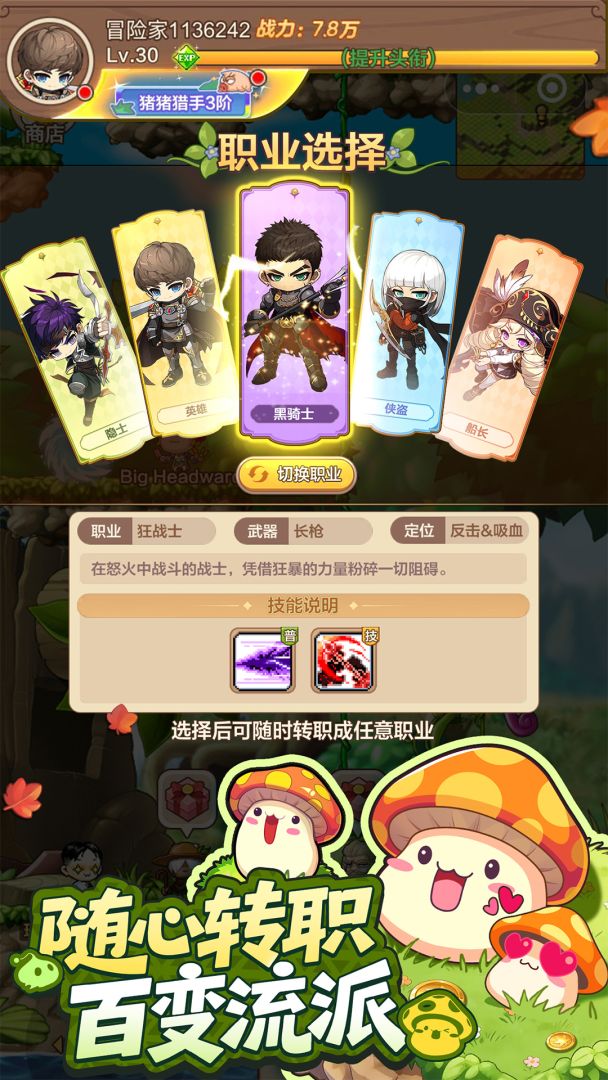 冒险岛：枫之新篇游戏截图