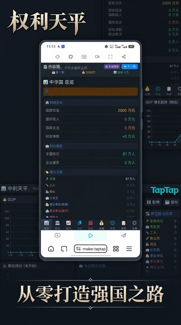 权利天平游戏截图