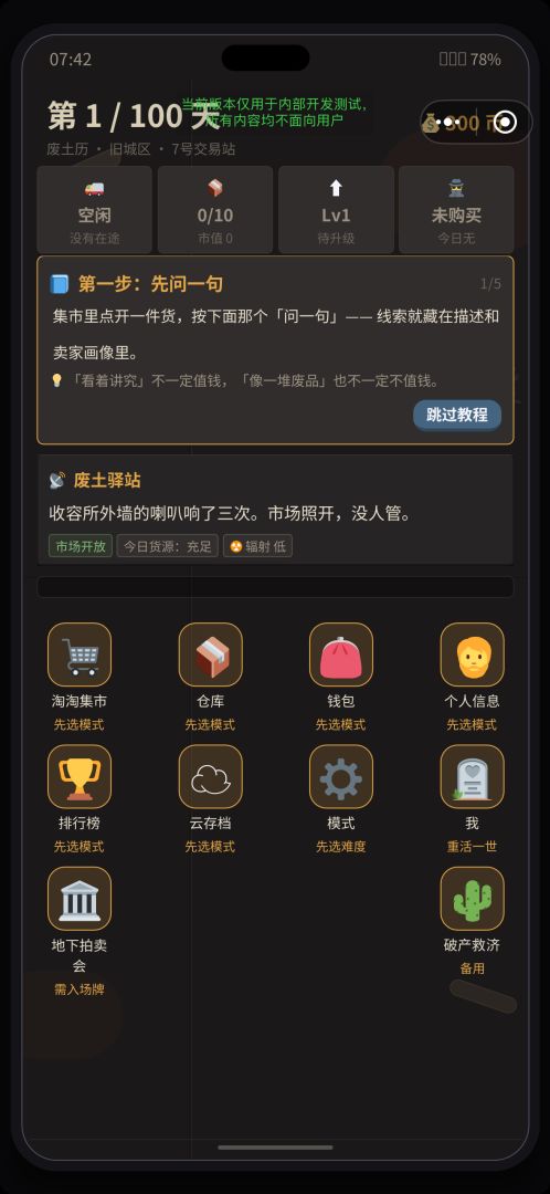 末日淘宝人游戏截图
