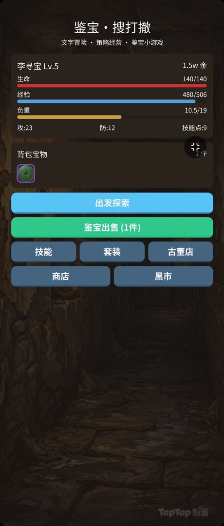 鉴宝·搜打撤游戏截图