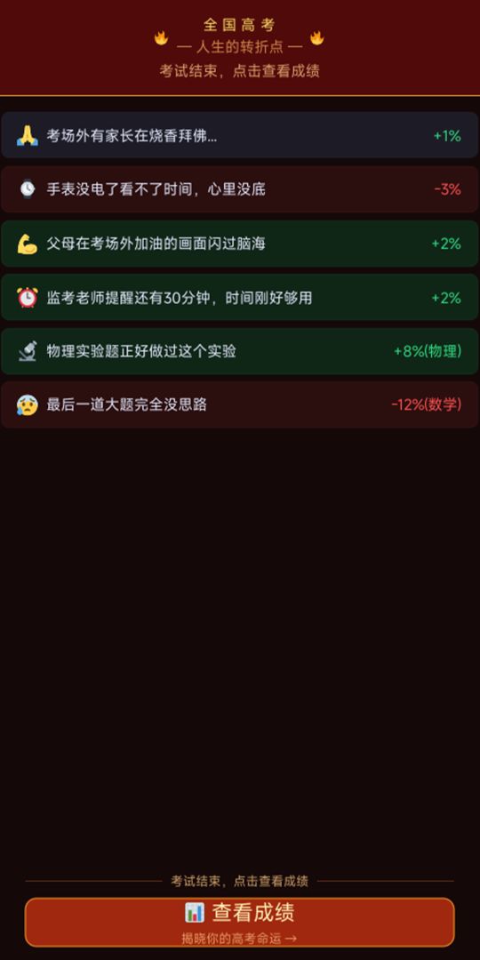 高考模拟器游戏截图