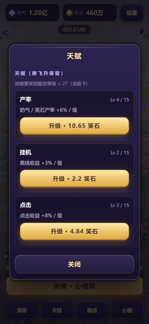 奶蛙修仙游戏截图