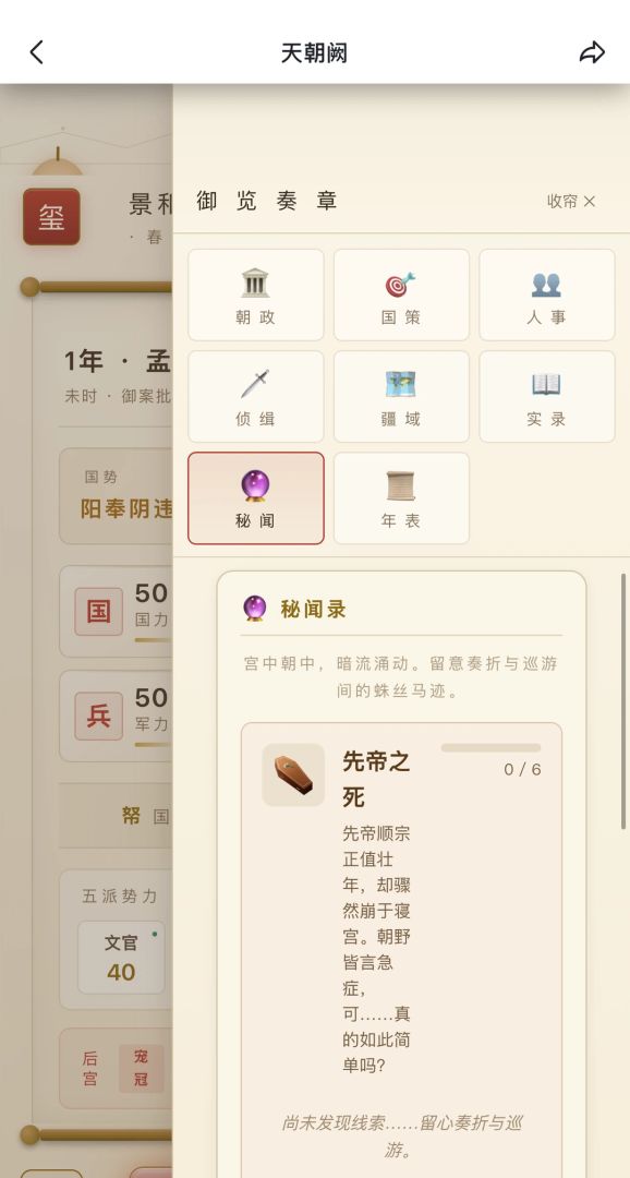 天朝阙游戏截图