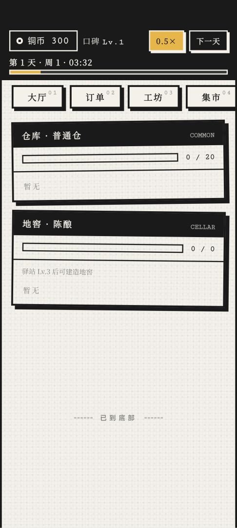 边境驿站游戏截图